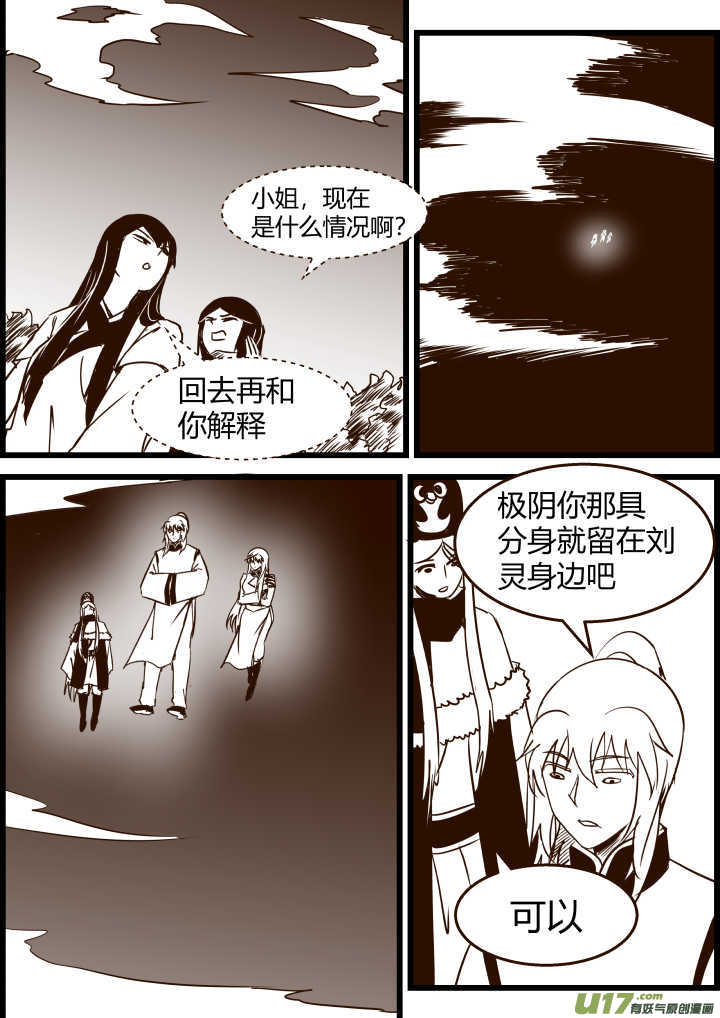 《我的XX不见了》第一六七话 第8页