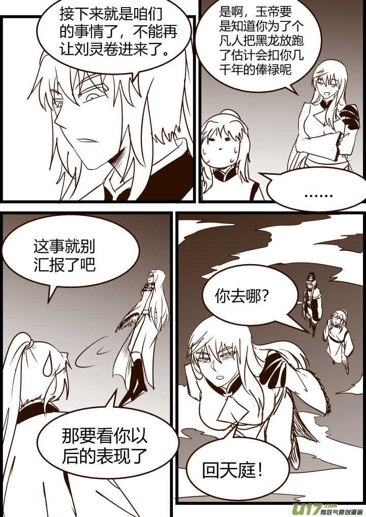 《我的XX不见了》第一六七话 第9页