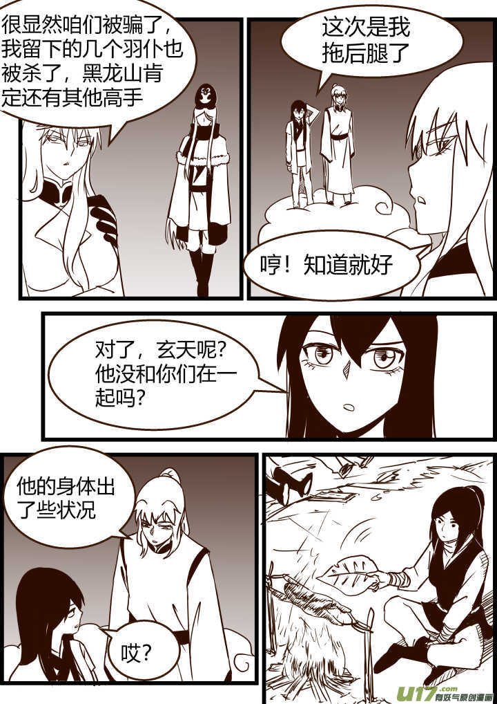 《我的XX不见了》第一六六话 第2页