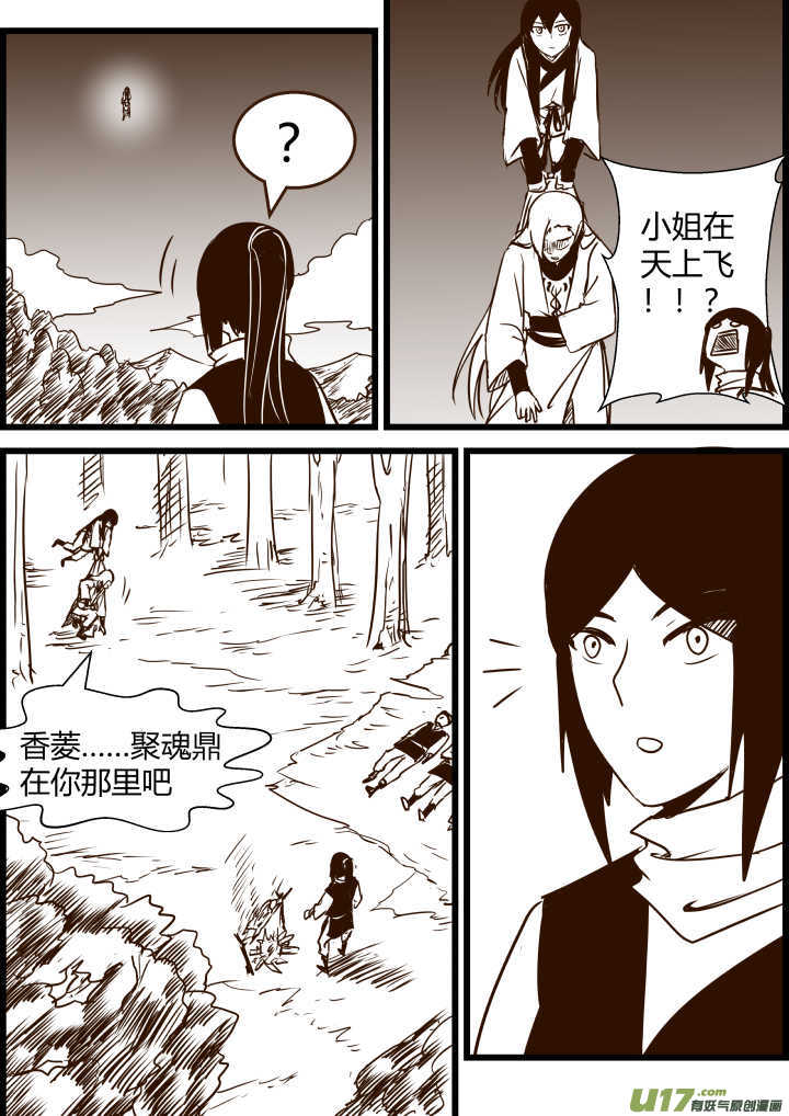 《我的XX不见了》第一六六话 第3页