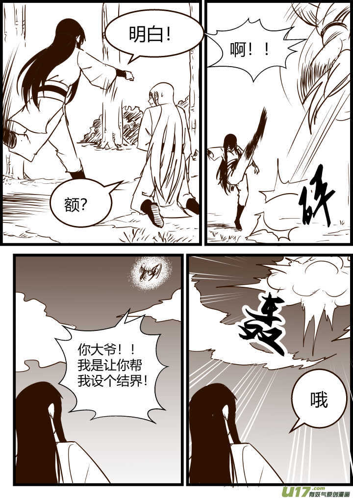 《我的XX不见了》第一六六话 第6页
