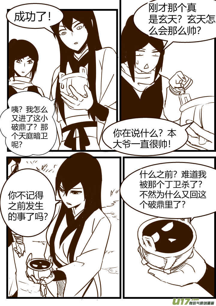 《我的XX不见了》第一六六话 第8页