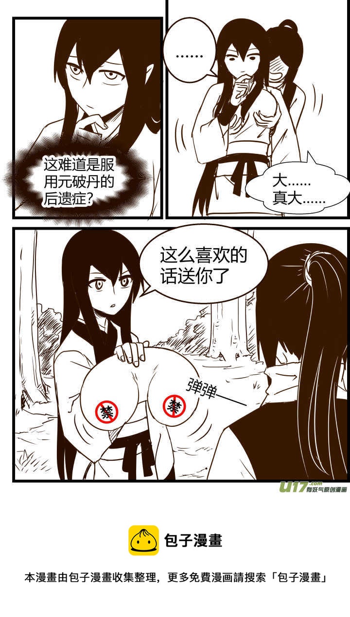 《我的XX不见了》第一六六话 第9页