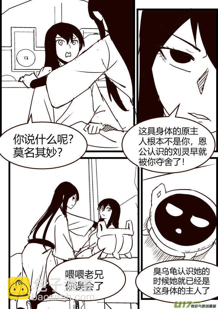 《我的XX不见了》第一六九话 第2页