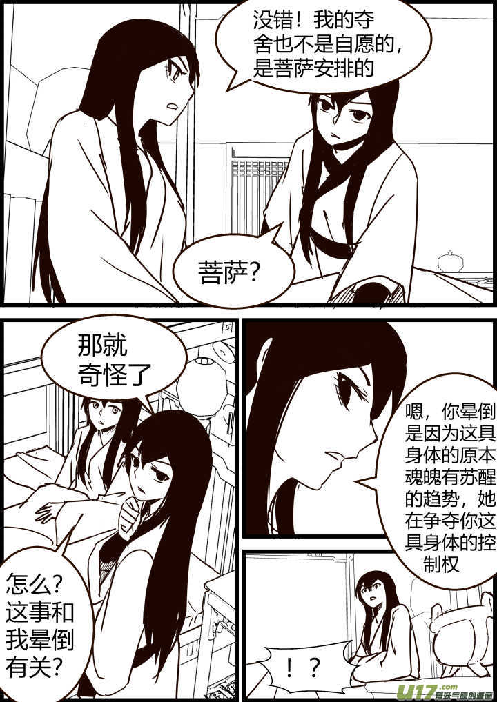《我的XX不见了》第一六九话 第3页