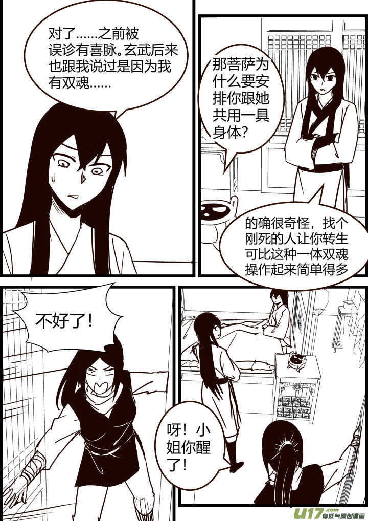 《我的XX不见了》第一六九话 第4页