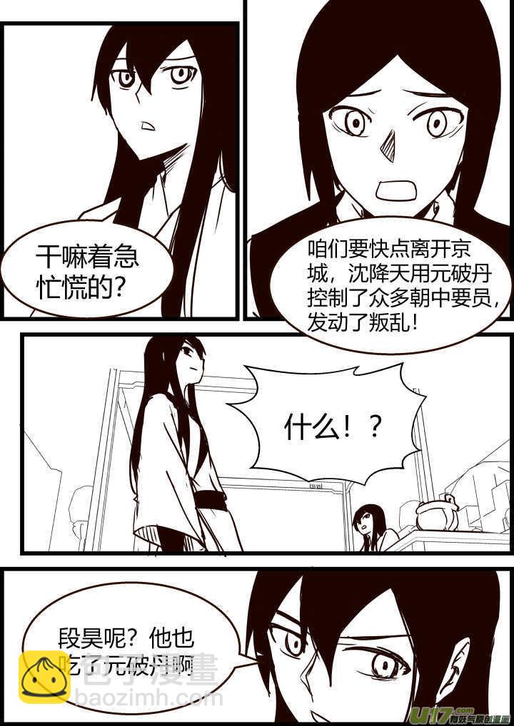 《我的XX不见了》第一六九话 第5页