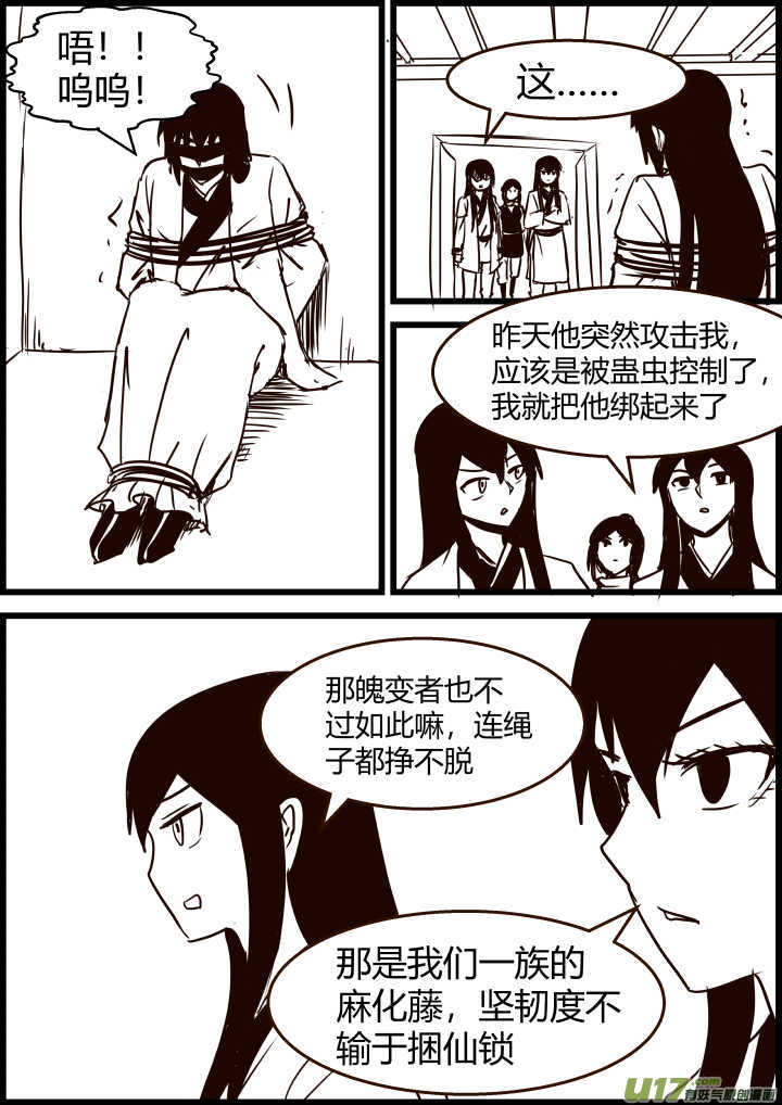 《我的XX不见了》第一六九话 第6页