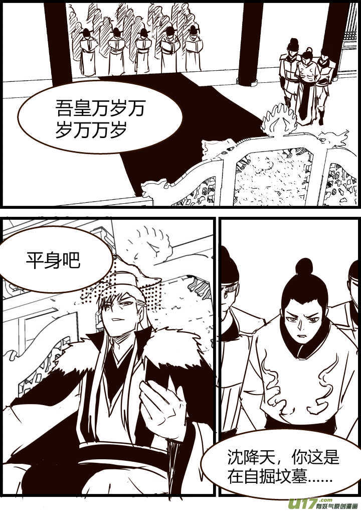 《我的XX不见了》第一六九话 第7页