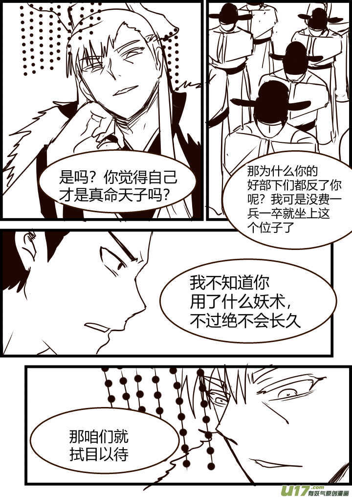 《我的XX不见了》第一六九话 第8页