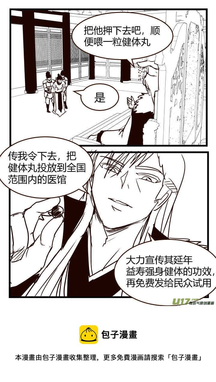 《我的XX不见了》第一六九话 第9页