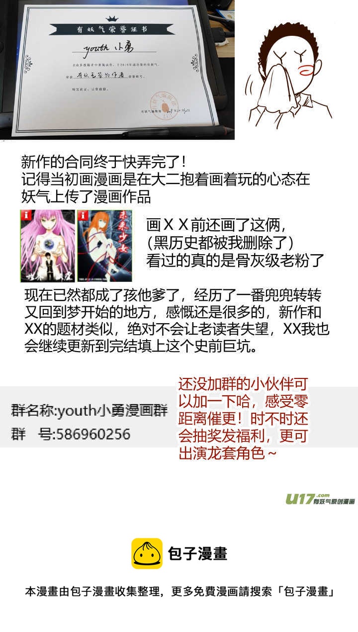 《我的XX不见了》第一六八话 第10页