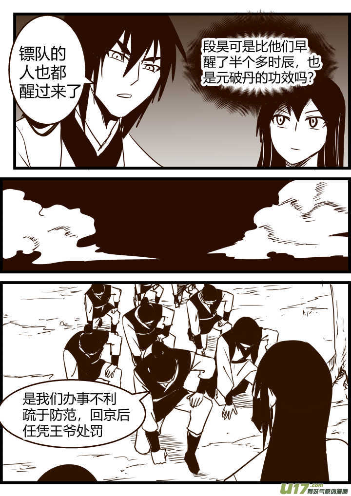 《我的XX不见了》第一六八话 第2页