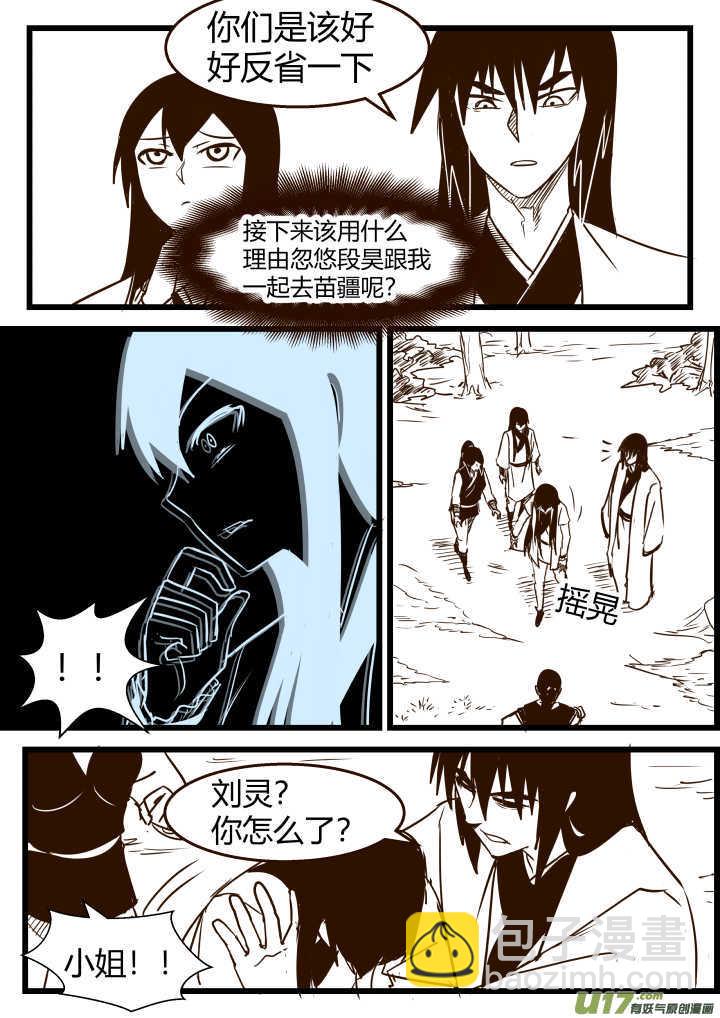 《我的XX不见了》第一六八话 第3页