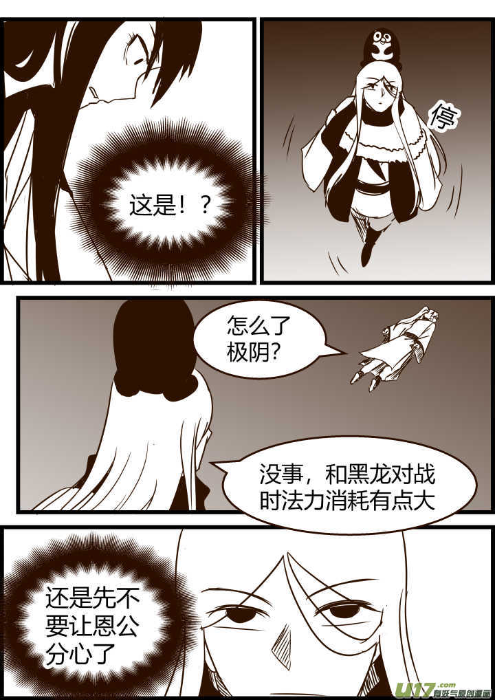 《我的XX不见了》第一六八话 第5页
