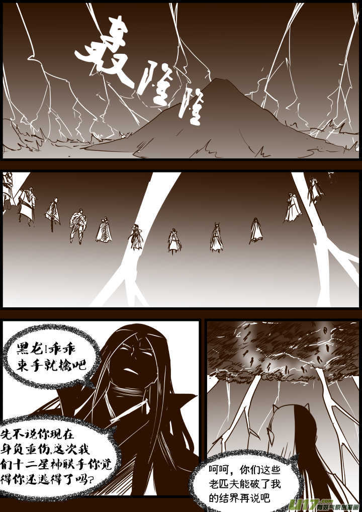 《我的XX不见了》第一六八话 第6页