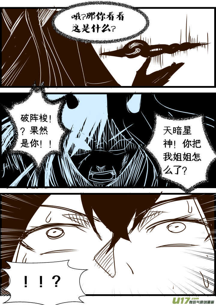 《我的XX不见了》第一六八话 第7页