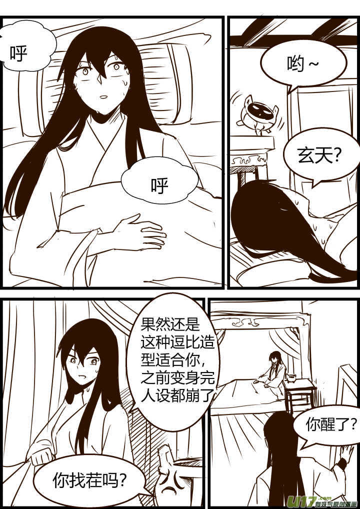 《我的XX不见了》第一六八话 第8页