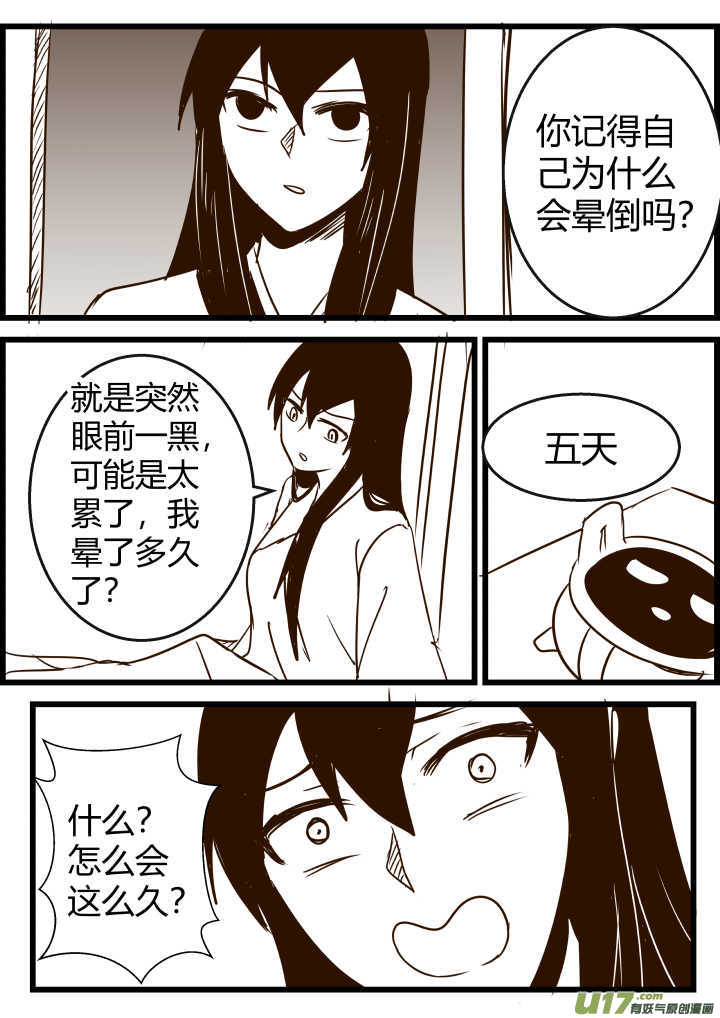 《我的XX不见了》第一六八话 第9页