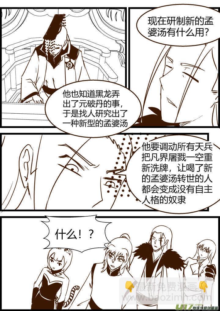 《我的XX不见了》第一七零话 第10页
