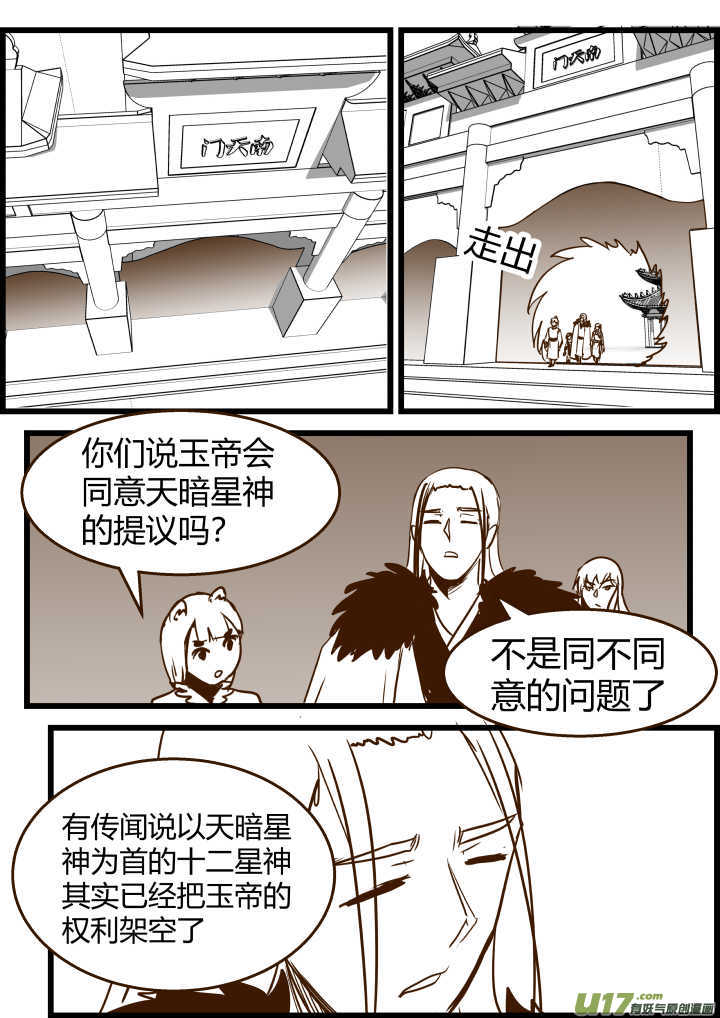《我的XX不见了》第一七零话 第11页