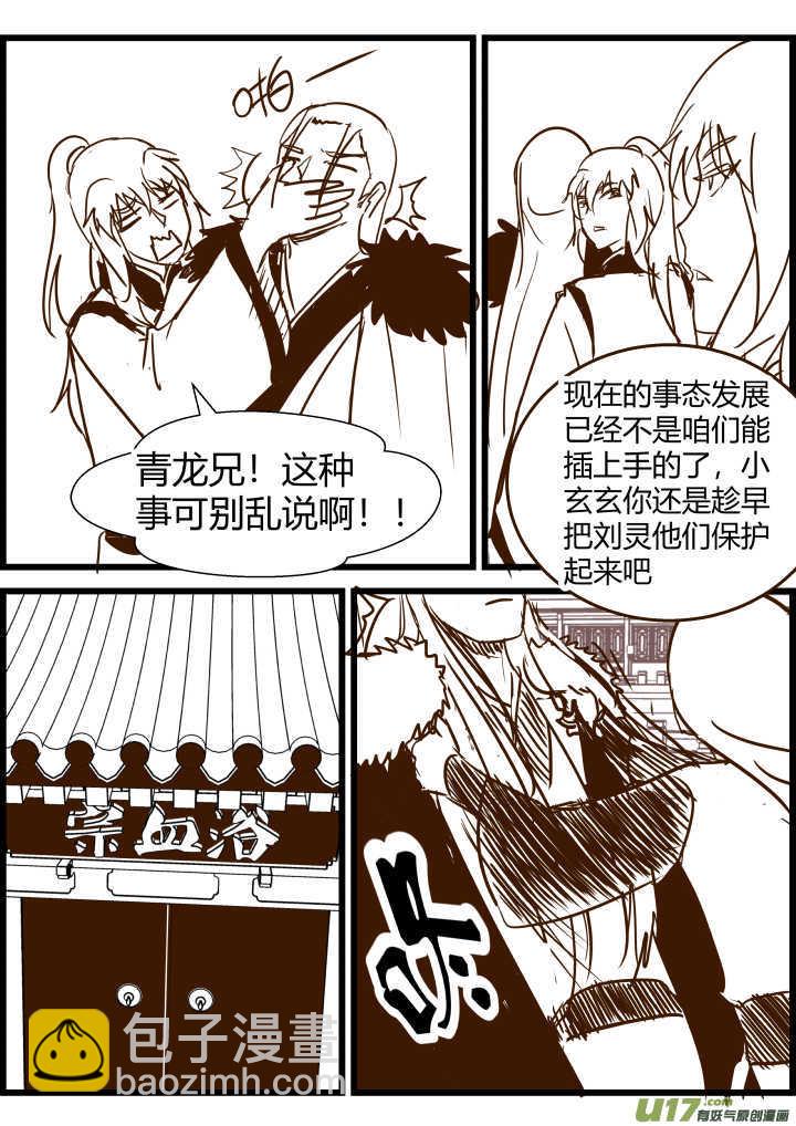《我的XX不见了》第一七零话 第12页