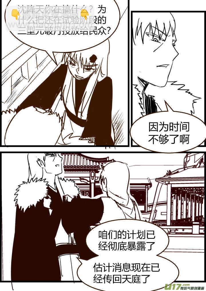 《我的XX不见了》第一七零话 第13页