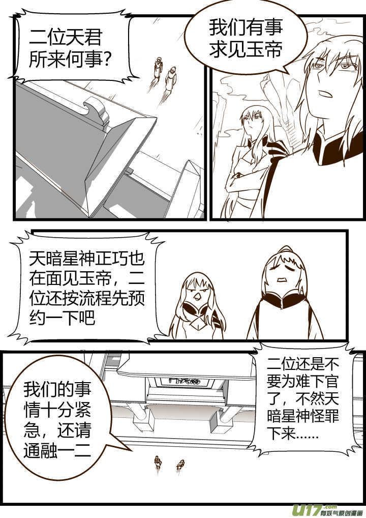 《我的XX不见了》第一七零话 第2页