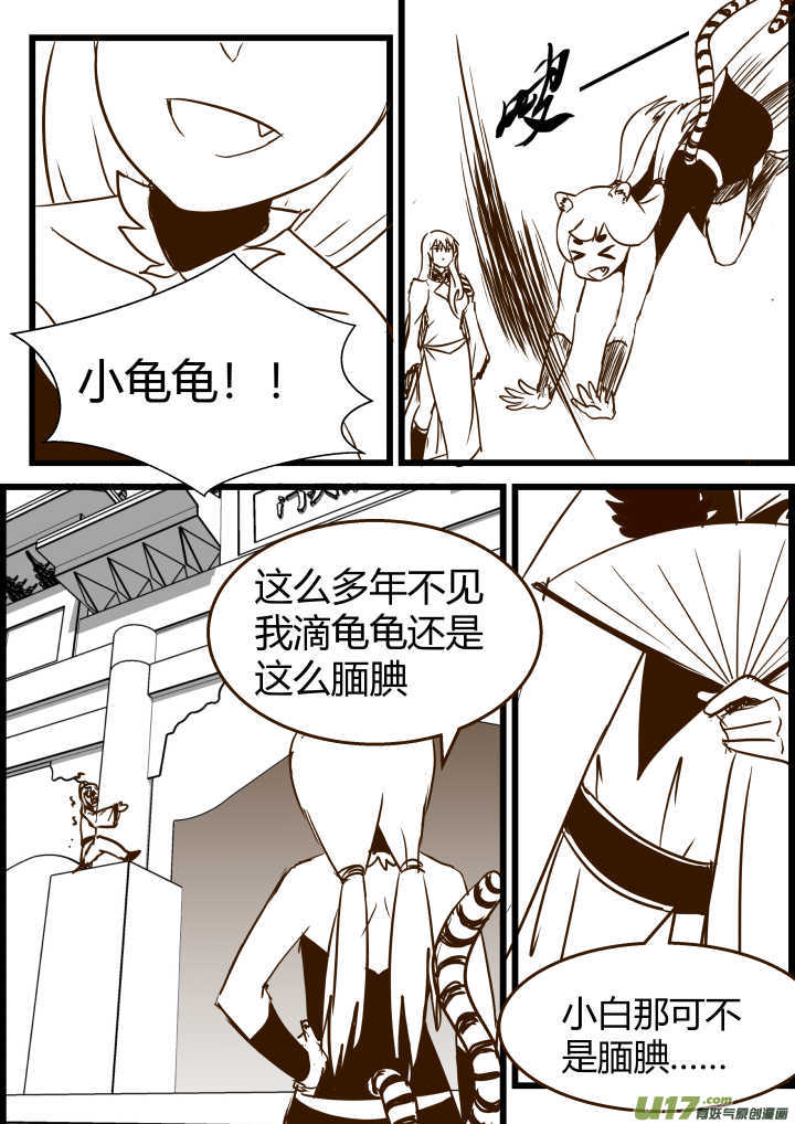 《我的XX不见了》第一七零话 第3页