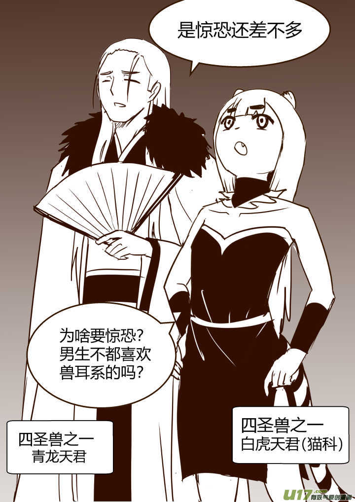 《我的XX不见了》第一七零话 第4页