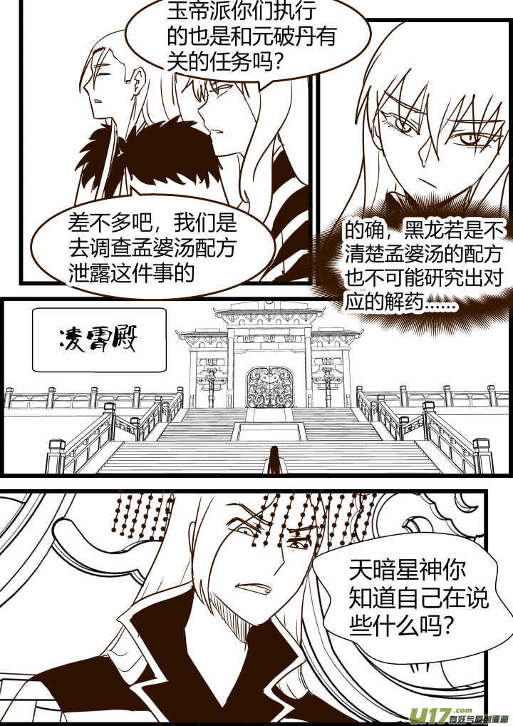 《我的XX不见了》第一七零话 第6页