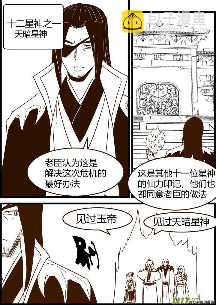 《我的XX不见了》第一七零话 第7页