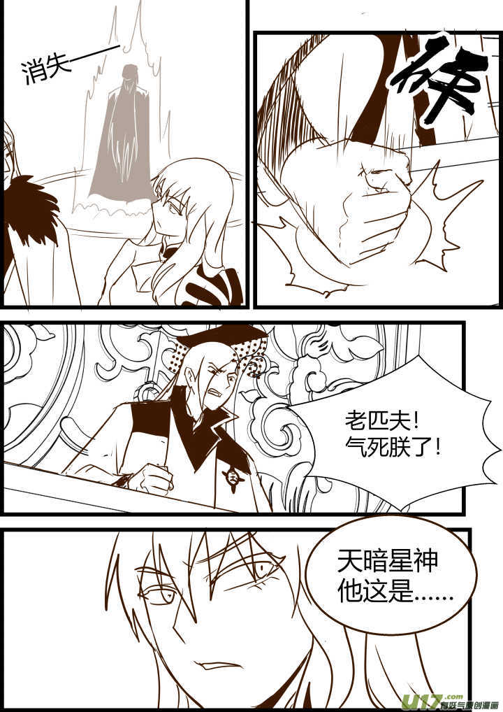《我的XX不见了》第一七零话 第9页