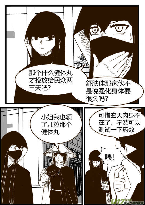 《我的XX不见了》第一七一话 第10页