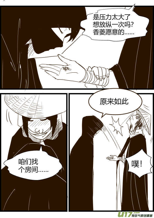 《我的XX不见了》第一七一话 第12页