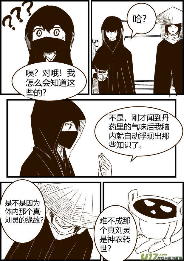 《我的XX不见了》第一七一话 第14页