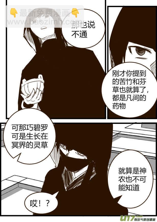 《我的XX不见了》第一七一话 第15页