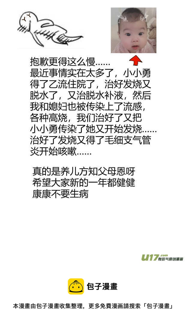 《我的XX不见了》第一七一话 第16页