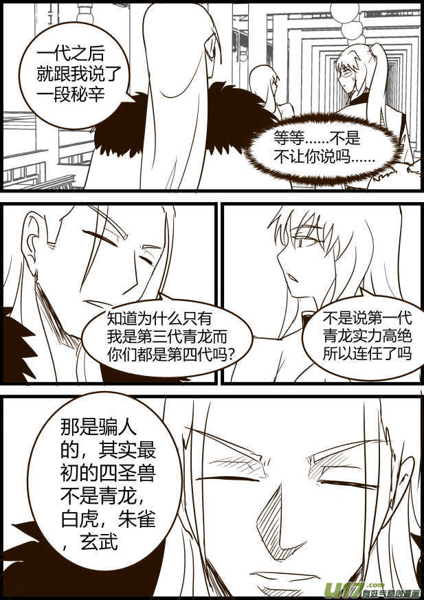 《我的XX不见了》第一七一话 第2页