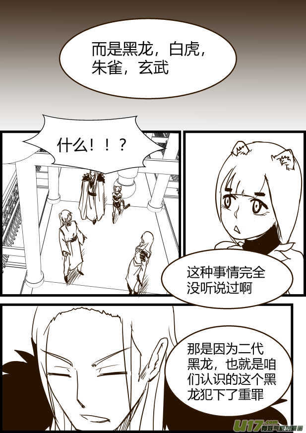 《我的XX不见了》第一七一话 第3页