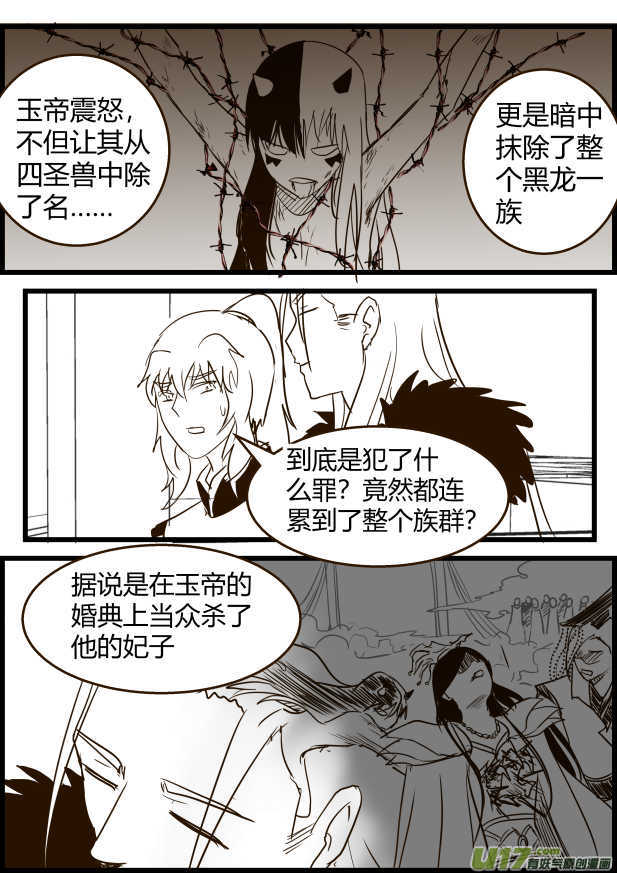 《我的XX不见了》第一七一话 第4页