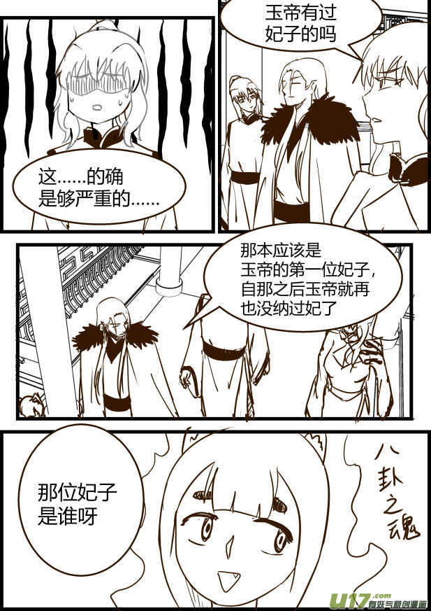 《我的XX不见了》第一七一话 第5页