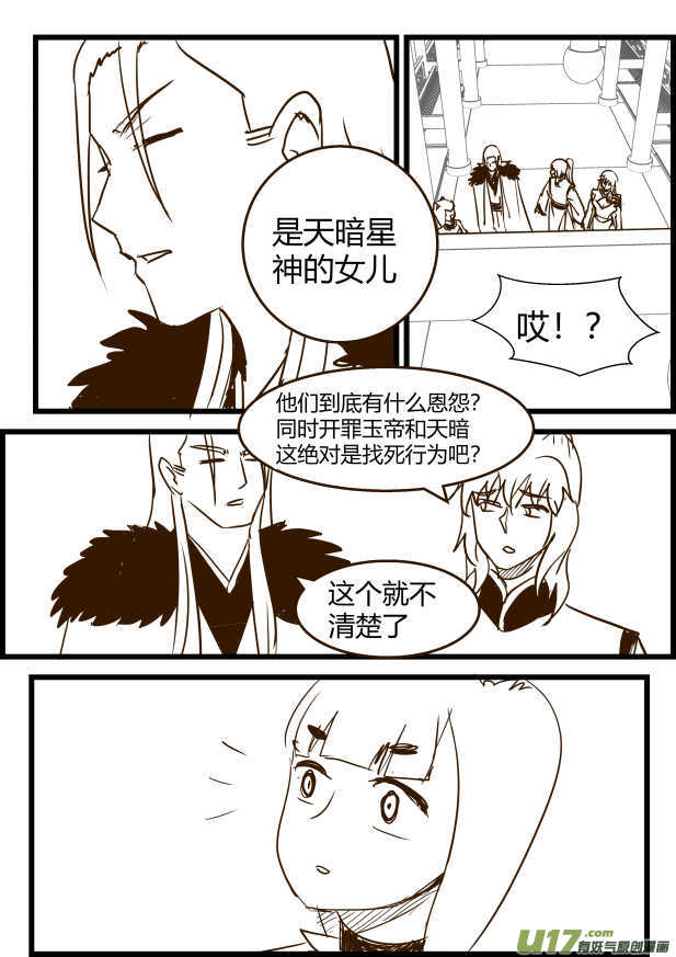《我的XX不见了》第一七一话 第6页