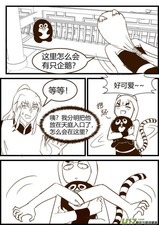 《我的XX不见了》第一七一话 第7页