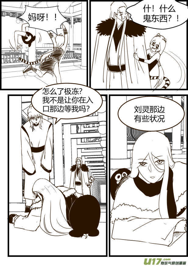 《我的XX不见了》第一七一话 第8页