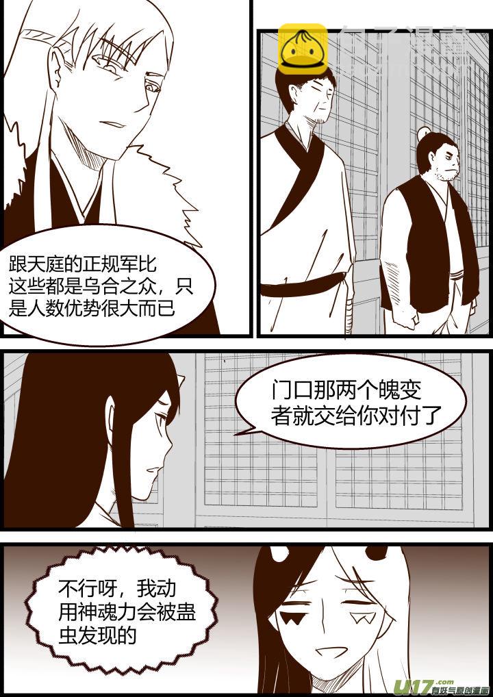 《我的XX不见了》第一七五话 第11页