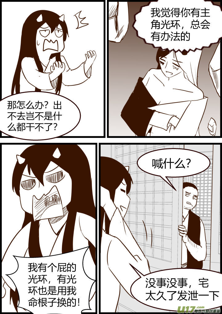 《我的XX不见了》第一七五话 第12页