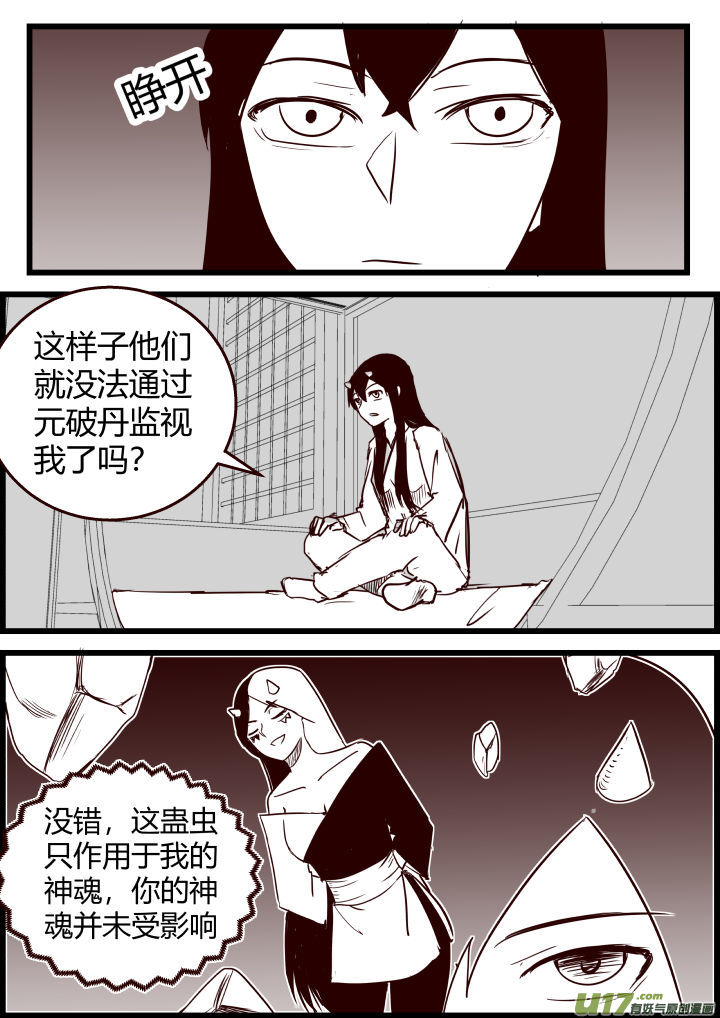 《我的XX不见了》第一七五话 第2页