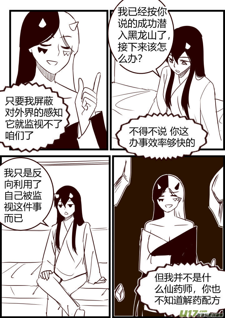《我的XX不见了》第一七五话 第3页