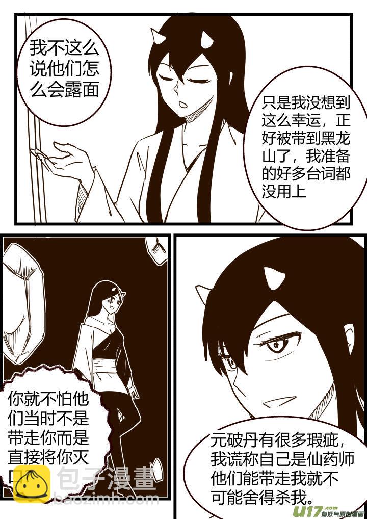 《我的XX不见了》第一七五话 第4页